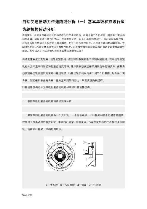 自动变速器动力传递路线分析