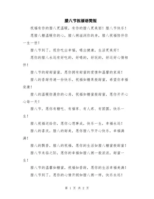 腊八节祝福语简短