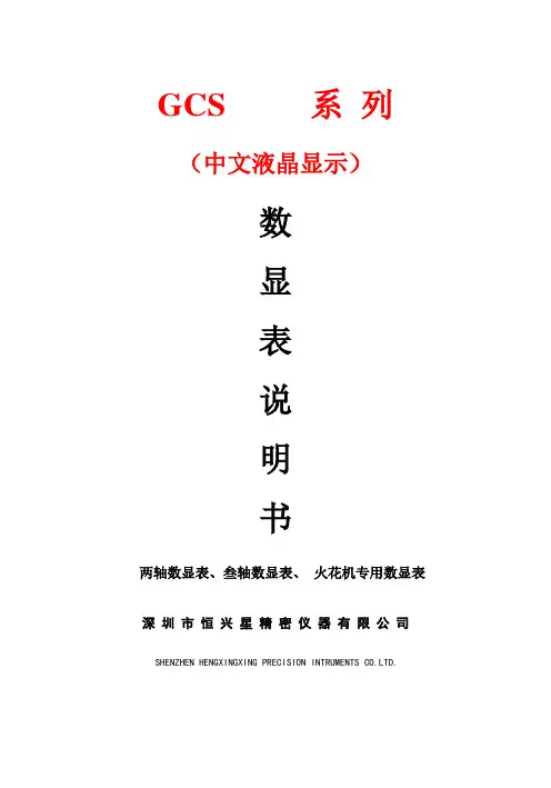 GCS数显表说明书