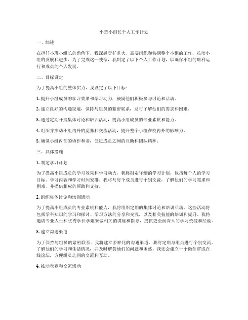 小班小组长个人工作计划