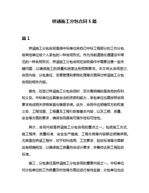 桥涵施工分包合同5篇