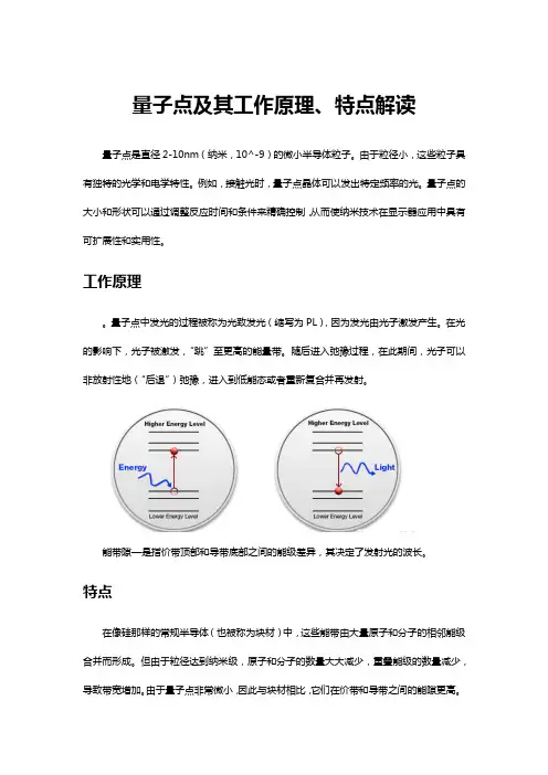 量子点及其工作原理