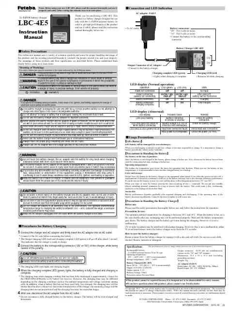 LBC-4E5 李榆电子莱锂锂化合物电池充电器说明书