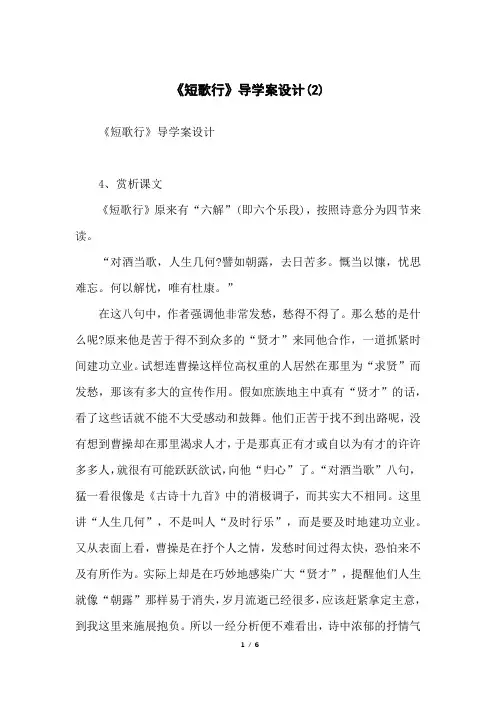 《短歌行》导学案设计(2)