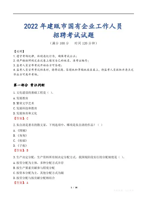 2022年建瓯市国企招聘考试真题及答案