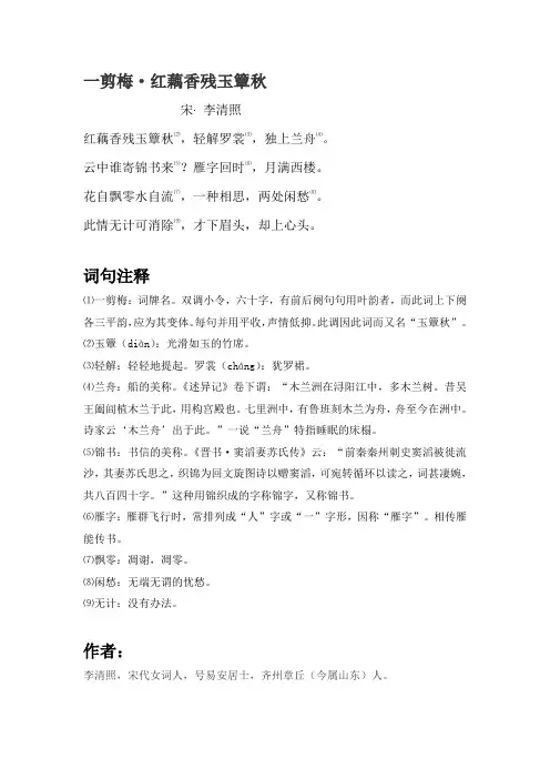 一剪梅_宋_李清照