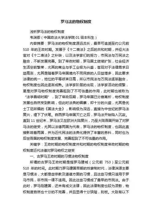 罗马法的物权制度
