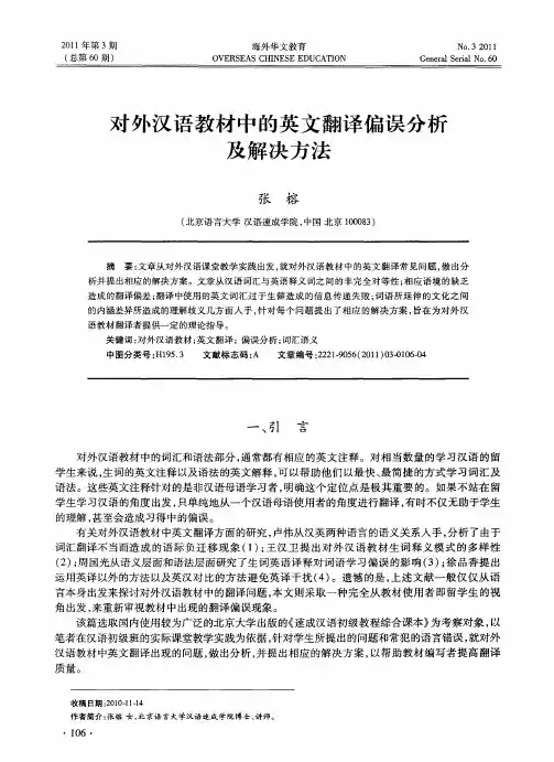 对外汉语教材中的英文翻译偏误分析及解决方法