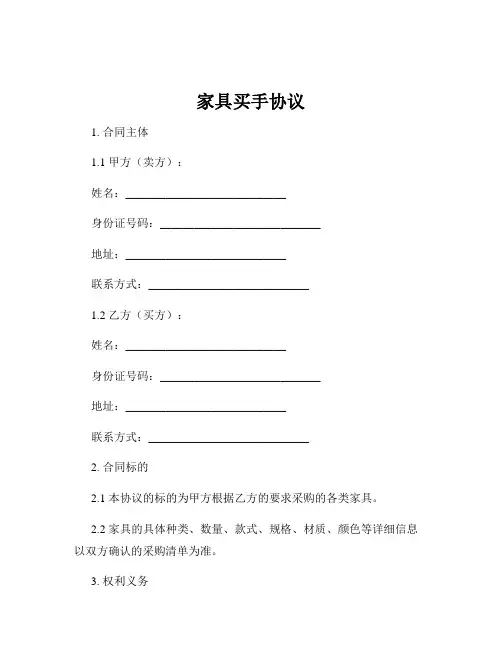 家具买手协议