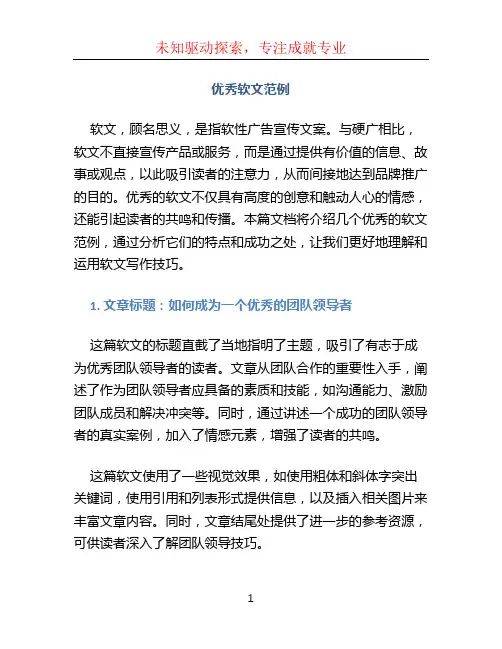 优秀软文范例