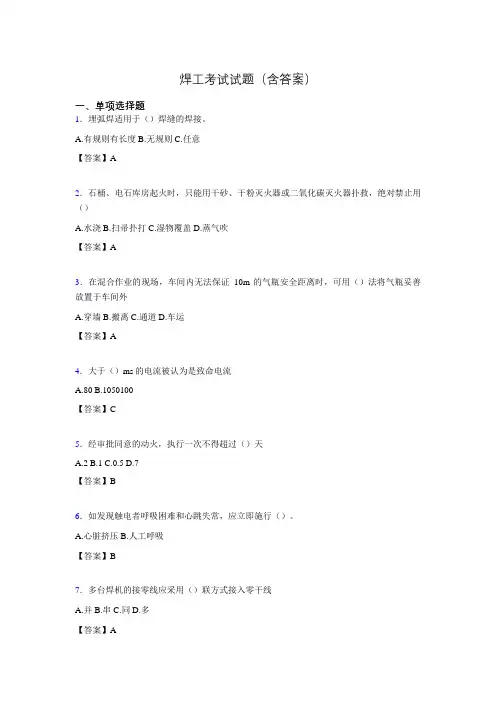 初级焊工考试试题及答案ll
