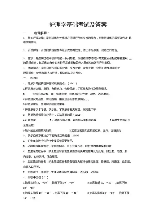护理三基考试及答案.doc
