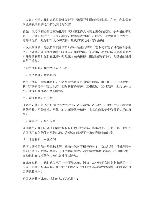 拔河比赛总结发言稿