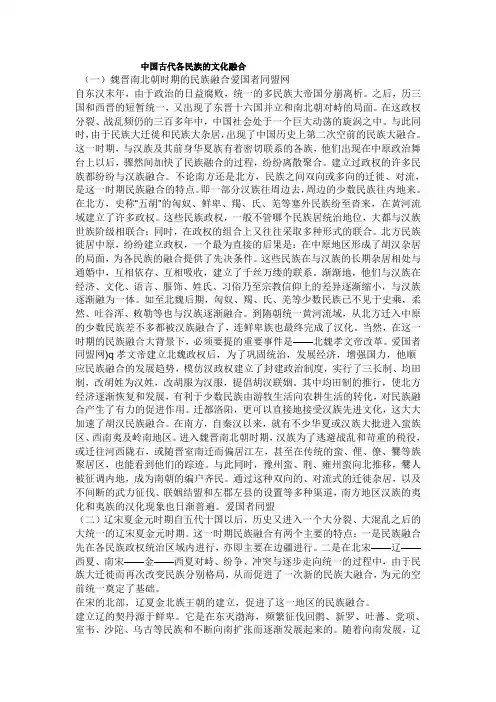 中国古代各民族的文化融合