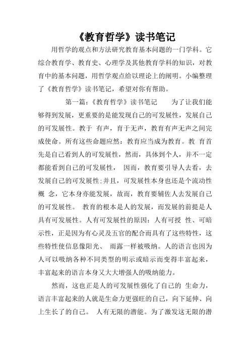 《教育哲学》读书笔记
