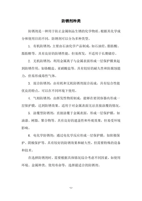 防锈剂种类