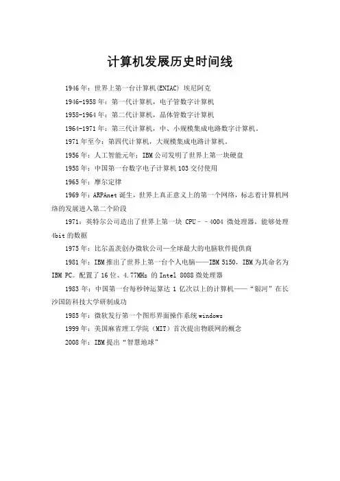 计算机发展历史时间线