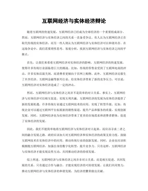 互联网经济与实体经济辩论
