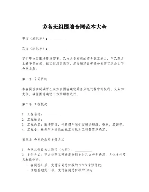 劳务班组围墙合同范本大全