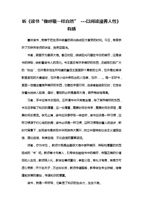 读书像呼吸一样自由观后感