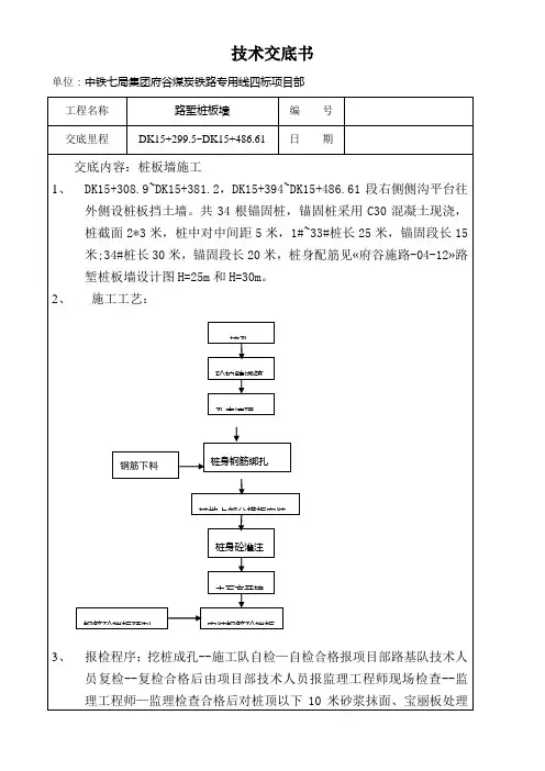 桩板墙技术交底(1)