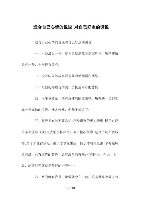 适合自己心情的说说-对自己好点的说说