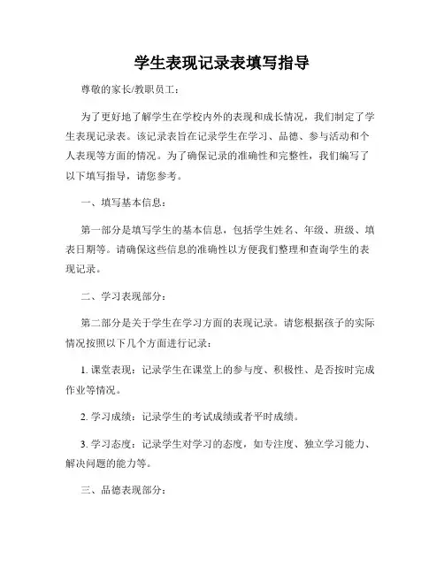 学生表现记录表填写指导