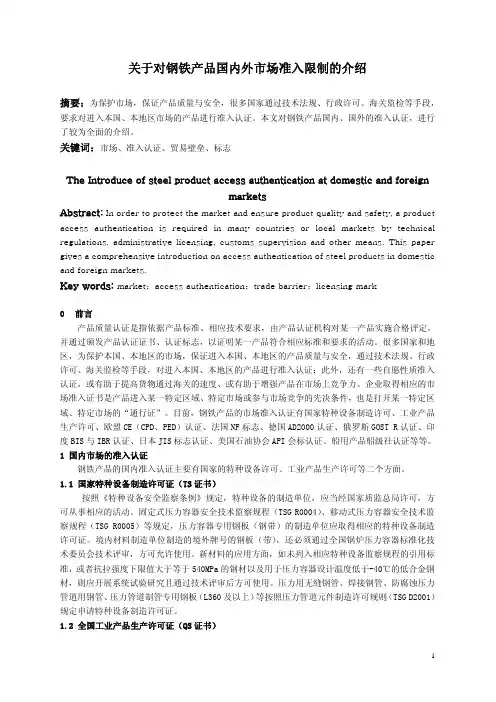 钢铁产品国内外市场准入认证介绍