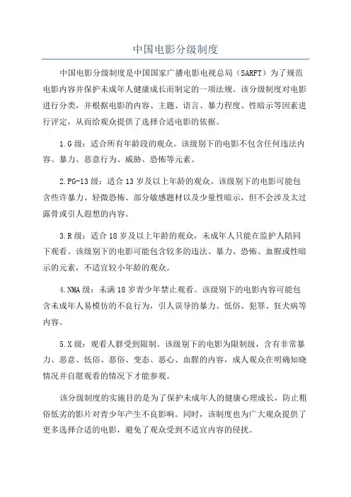 中国电影分级制度