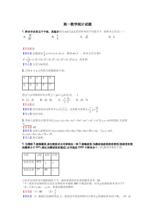 高一数学统计试题

