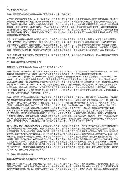 《教育心理学》教育心理学研究什么
