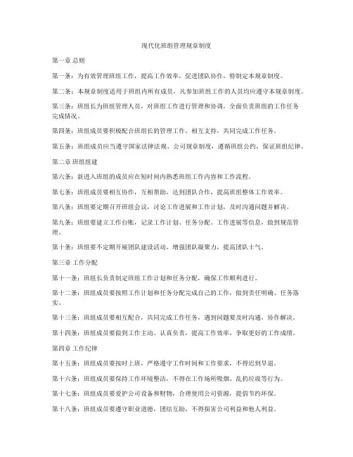 现代化班组管理规章制度