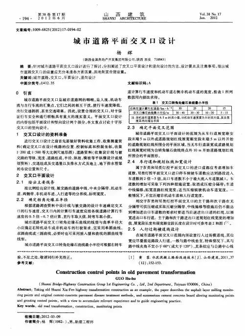 城市道路平面交叉口设计