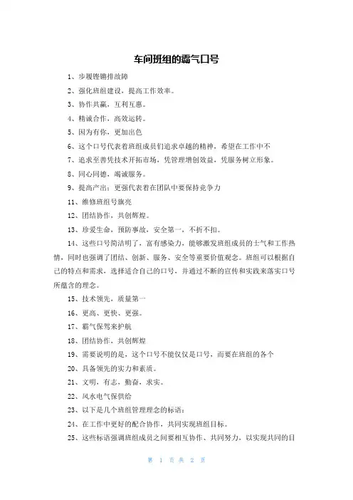 车间班组的霸气口号