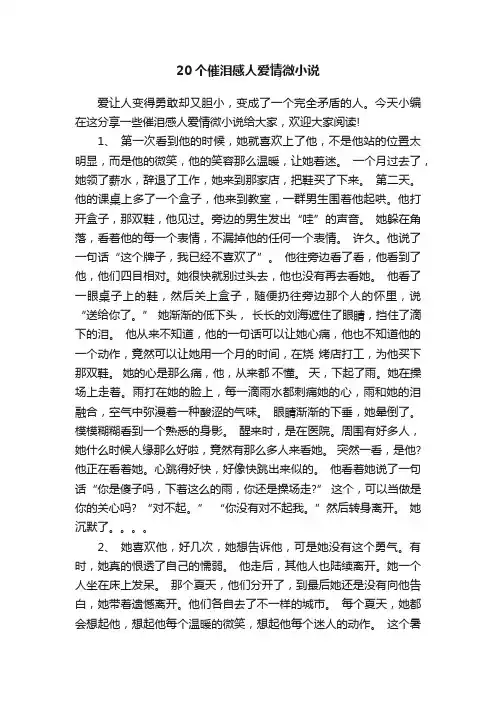 20个催泪感人爱情微小说