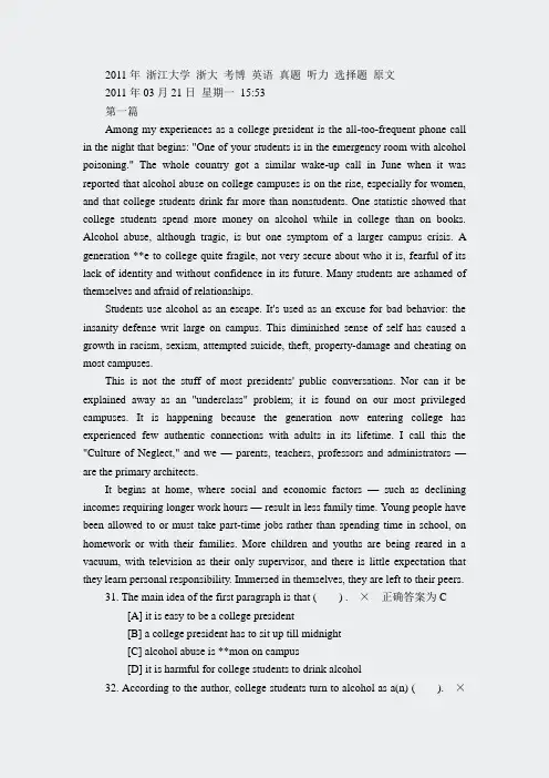 浙大考博-2011年浙江大学考博英语真题答案