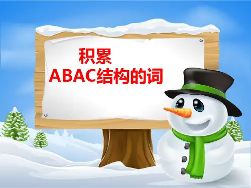 统编版一年级下册语文《积累ABAC结构的词-10 彩虹》PPT课件(完整版)