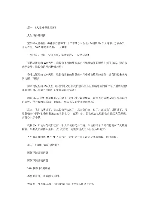 人生难得几回搏国旗下演讲稿