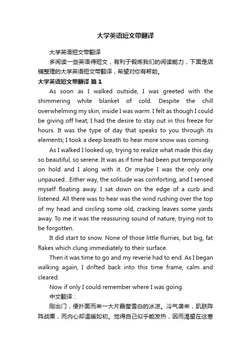大学英语短文带翻译