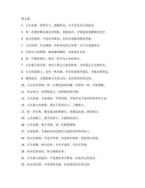 思想感悟心得体会短句(3篇)