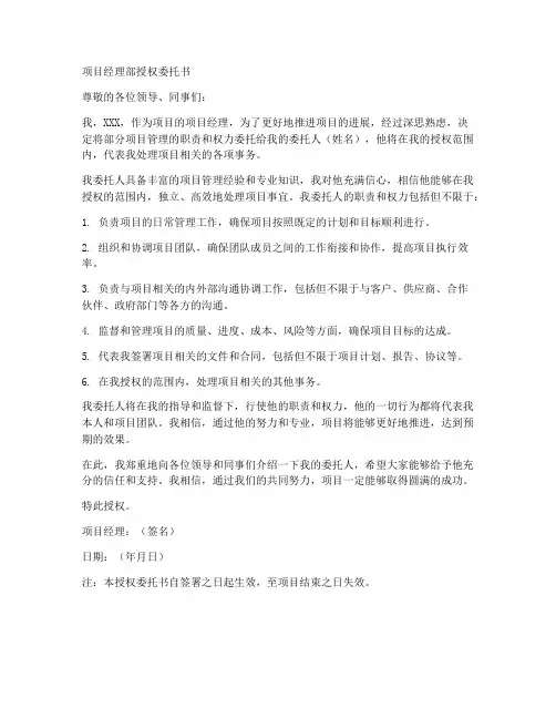 项目经理部授权委托书
