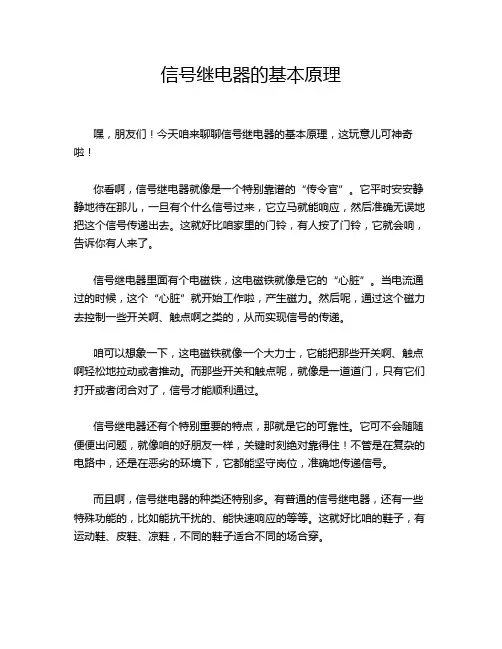 信号继电器的基本原理