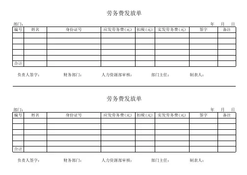 劳务费发放单(空白)