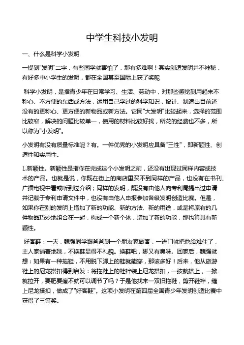 中学生科技小发明