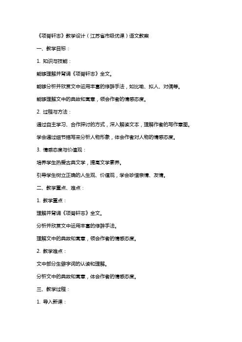 《项脊轩志》教学设计(江苏省市级优课)语文教案