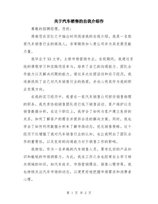 关于汽车销售的自我介绍作