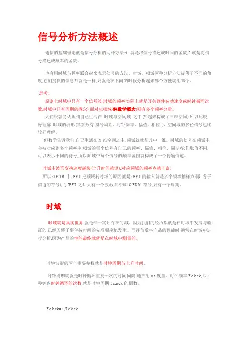 信号分析方法概述