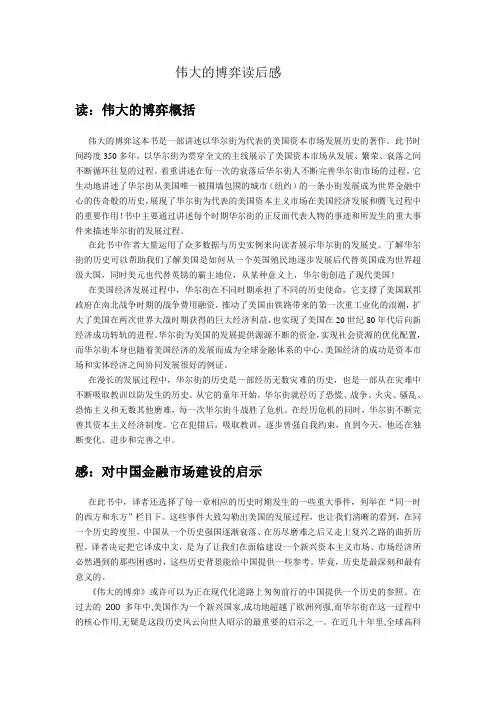 伟大的博弈读后感