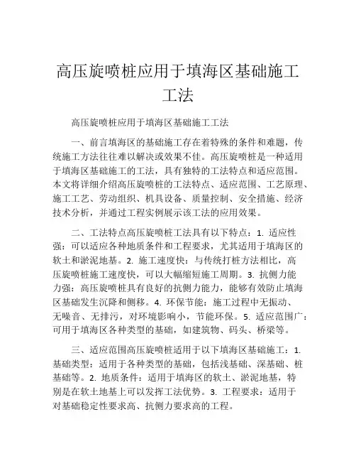 高压旋喷桩应用于填海区基础施工工法