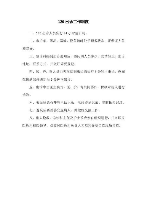 120出诊工作制度